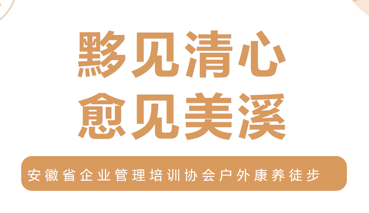 黟见清心，愈见美溪