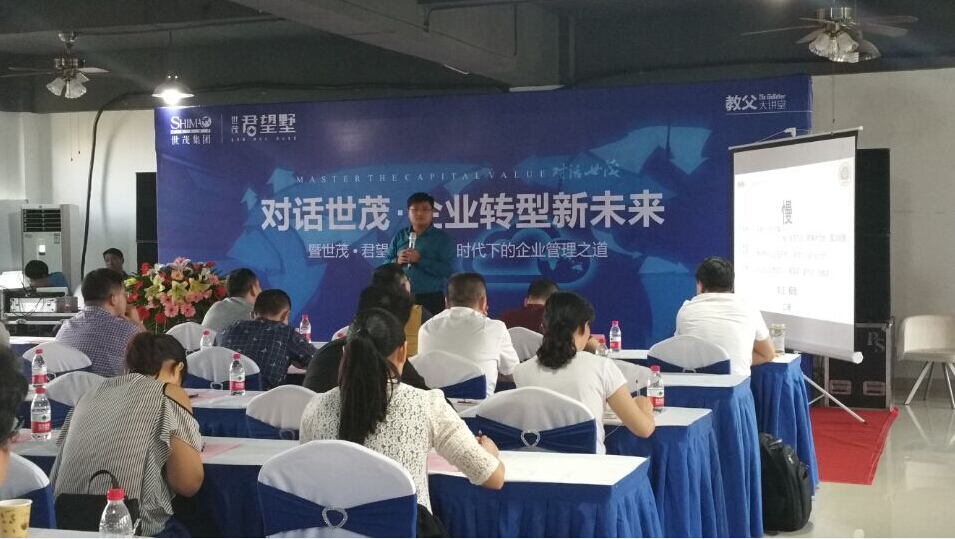 李勇老师《对话世贸·企业转型新未来》正在上课
