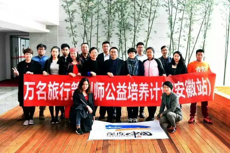 深度中国旅行策划师公益培训安徽站，开课圆满成功！