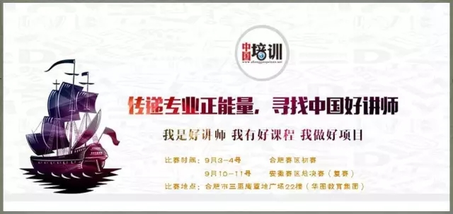 2016“我是好讲师”大赛合肥赛区初赛、复赛预告
