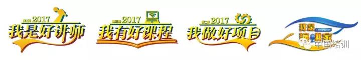 2017“我是好讲师”系列大赛全国总决赛、颁奖盛典圆满落幕