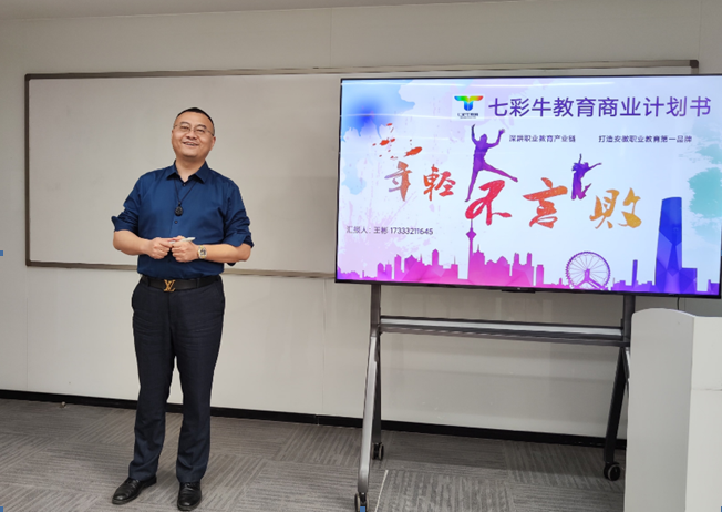 4月——职业教育赛道的风口与机会主题沙龙