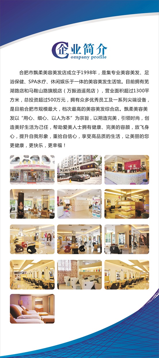 合肥市飘柔美容美发店