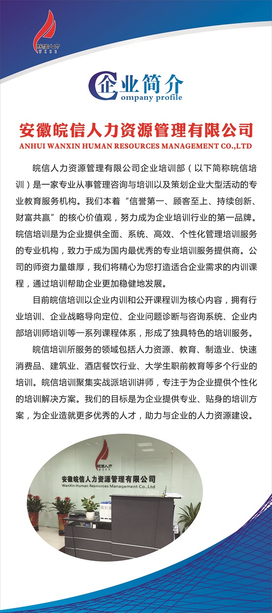 安徽皖信人力资源管理有限公司