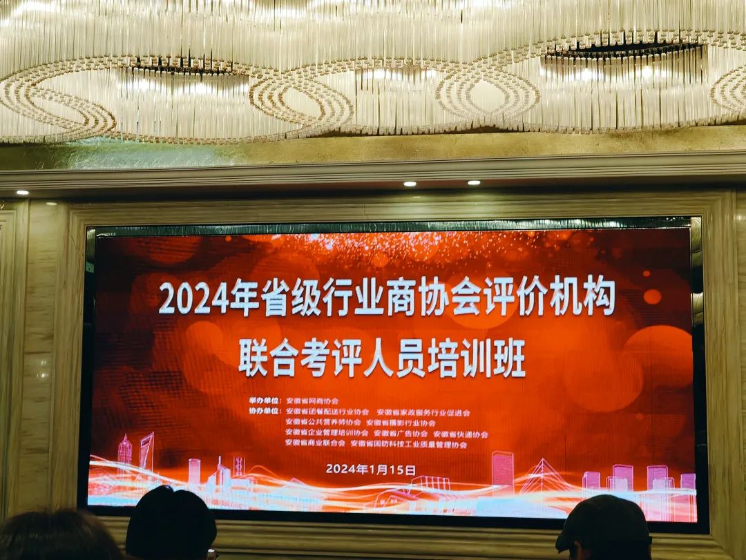 2024年省级行业商协会考评员培训班（第一期）圆满完成