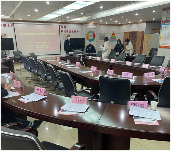 贯彻二十大精神，安徽省中小企业发展促进中心开展助企纾困进园区暨大赛服务对接活动