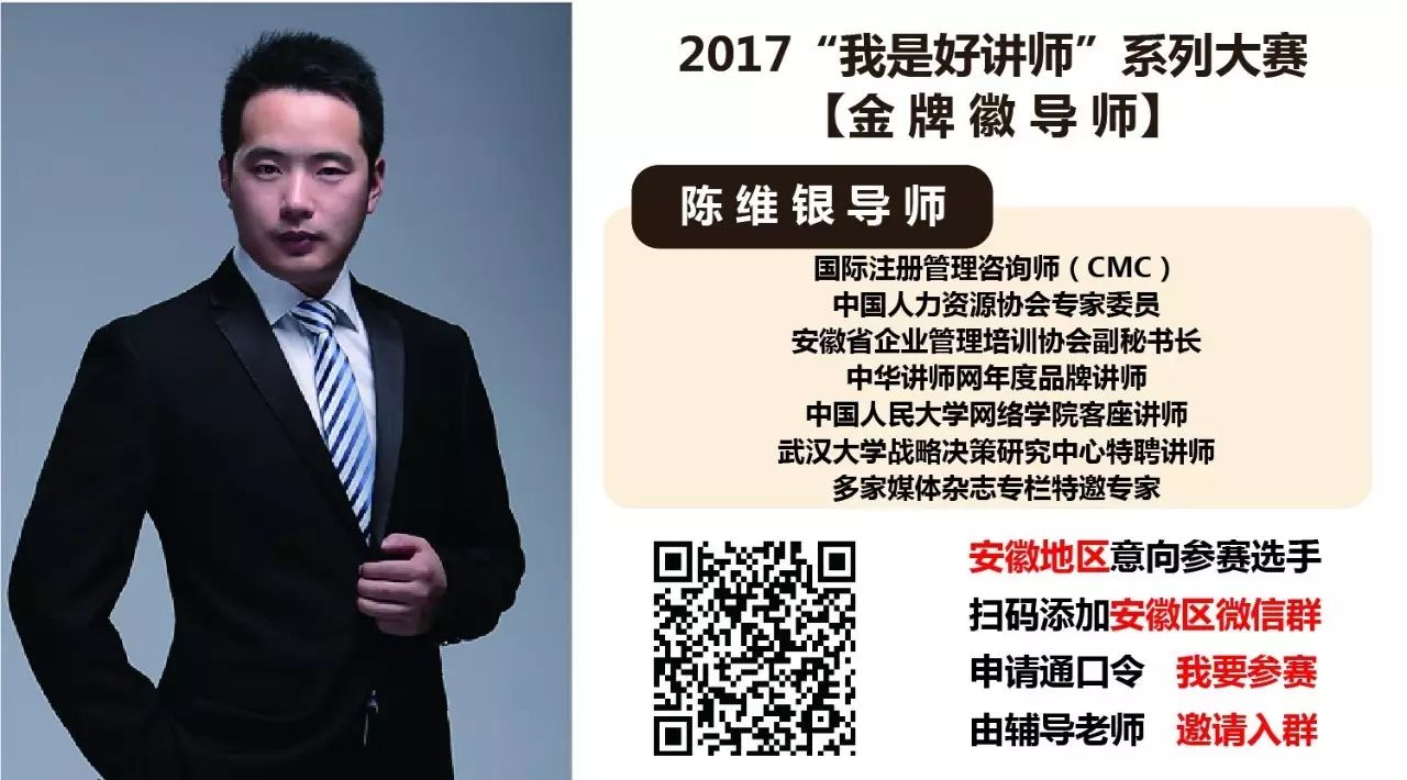 2017好讲师系列大赛第五期赛前公益辅导